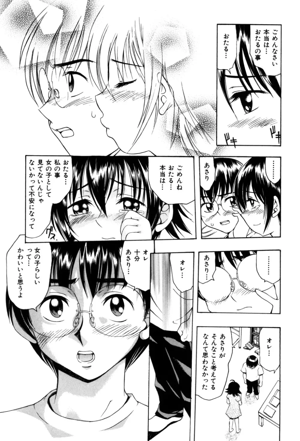 ぷにぷにボンバー Page.82