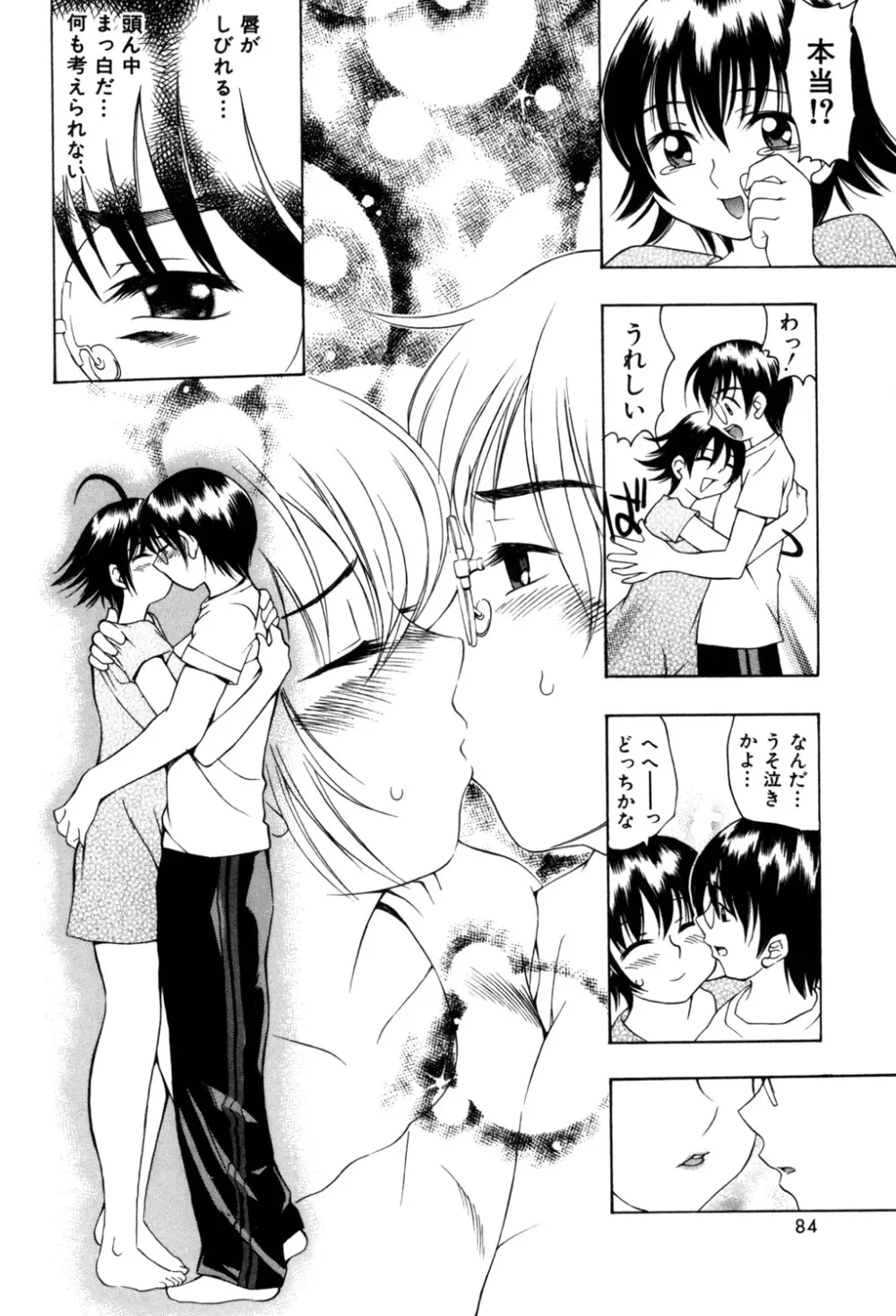 ぷにぷにボンバー Page.83