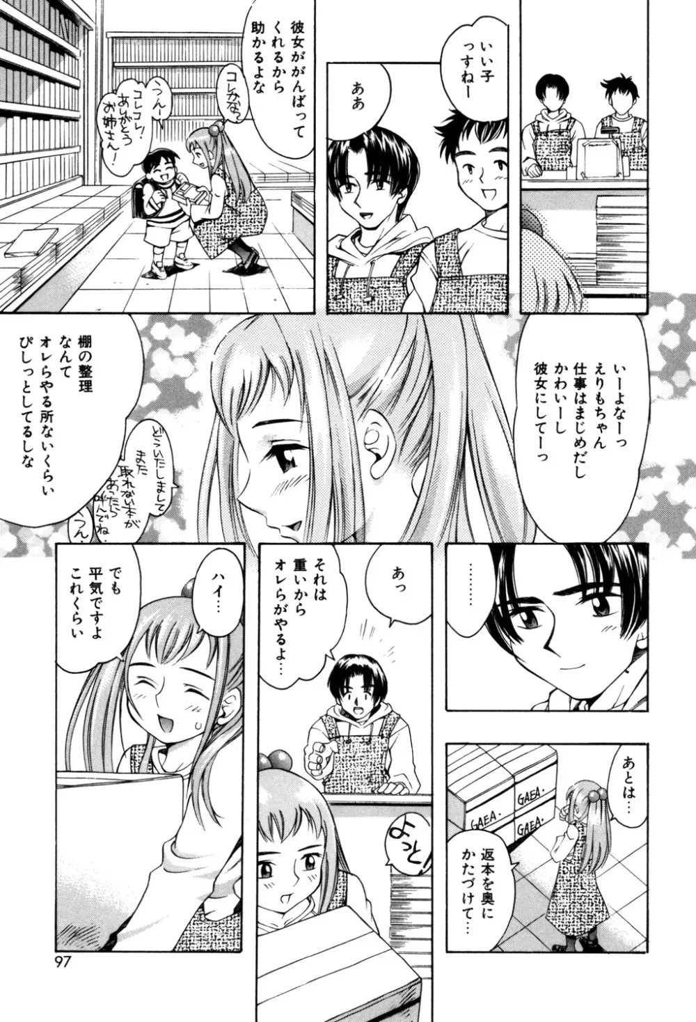 ぷにぷにボンバー Page.96