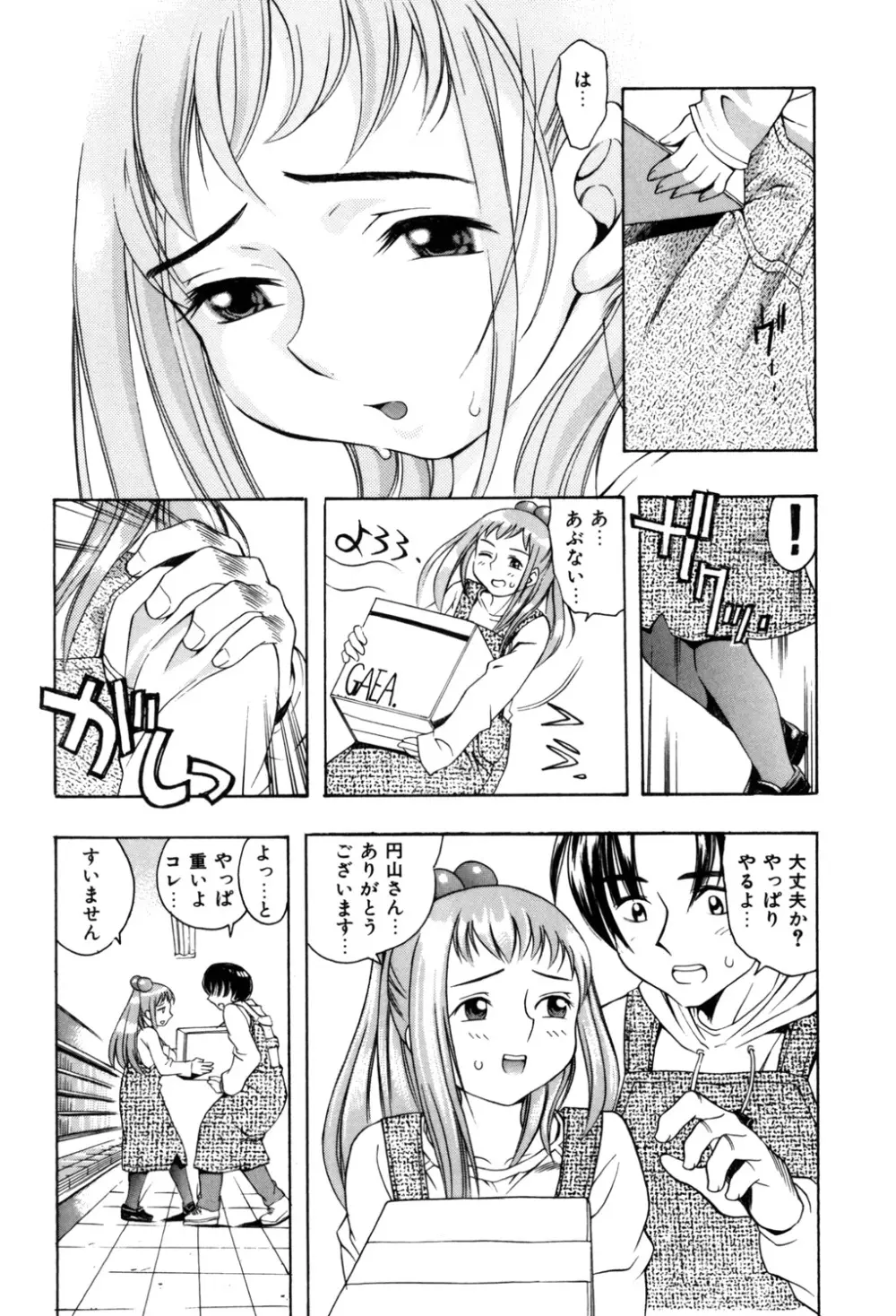 ぷにぷにボンバー Page.97
