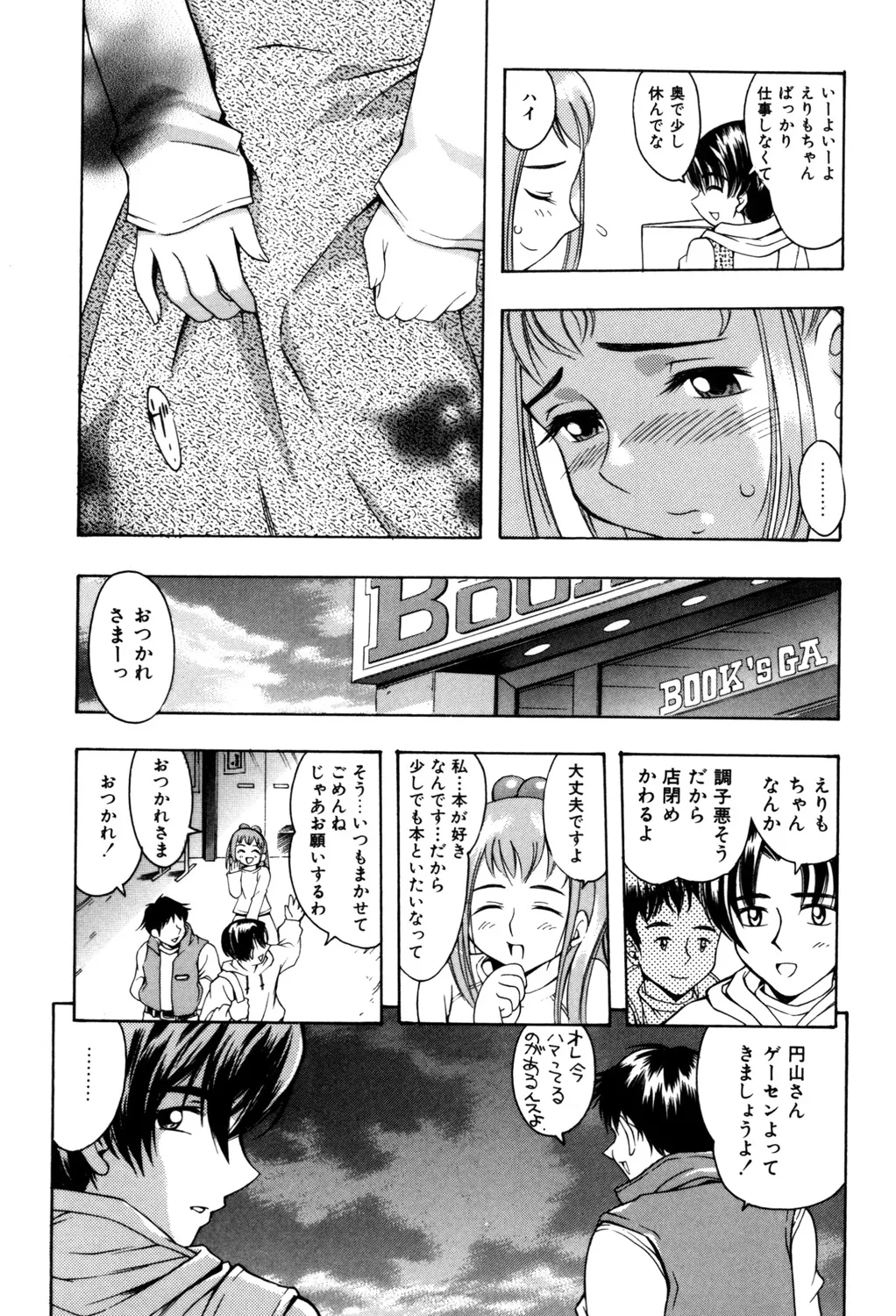 ぷにぷにボンバー Page.98