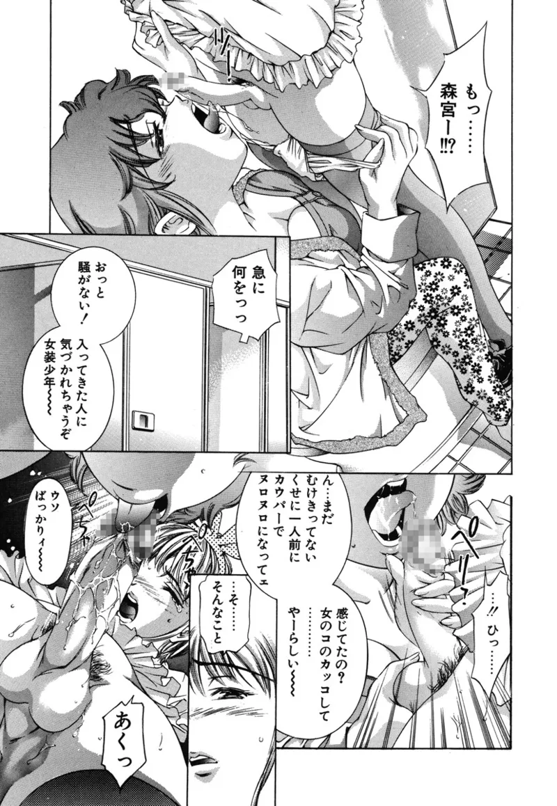 両手いっぱいの宝石 Page.112