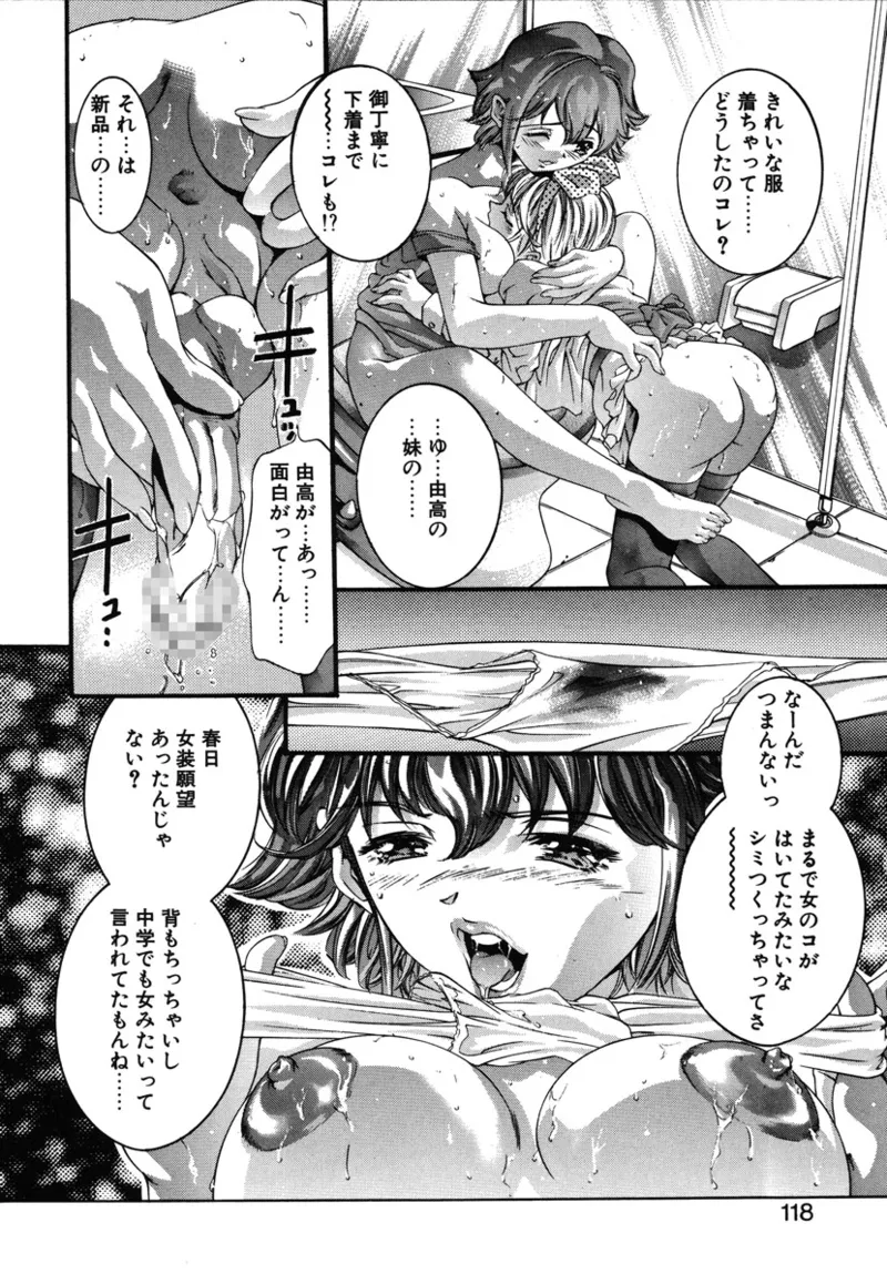 両手いっぱいの宝石 Page.115