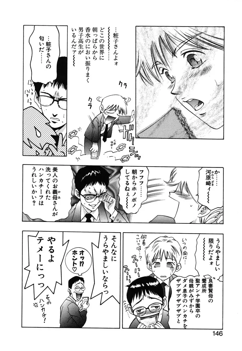 両手いっぱいの宝石 Page.143