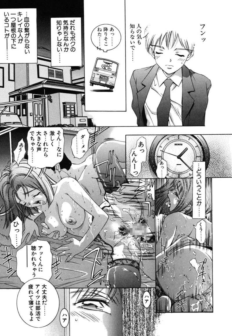 両手いっぱいの宝石 Page.144