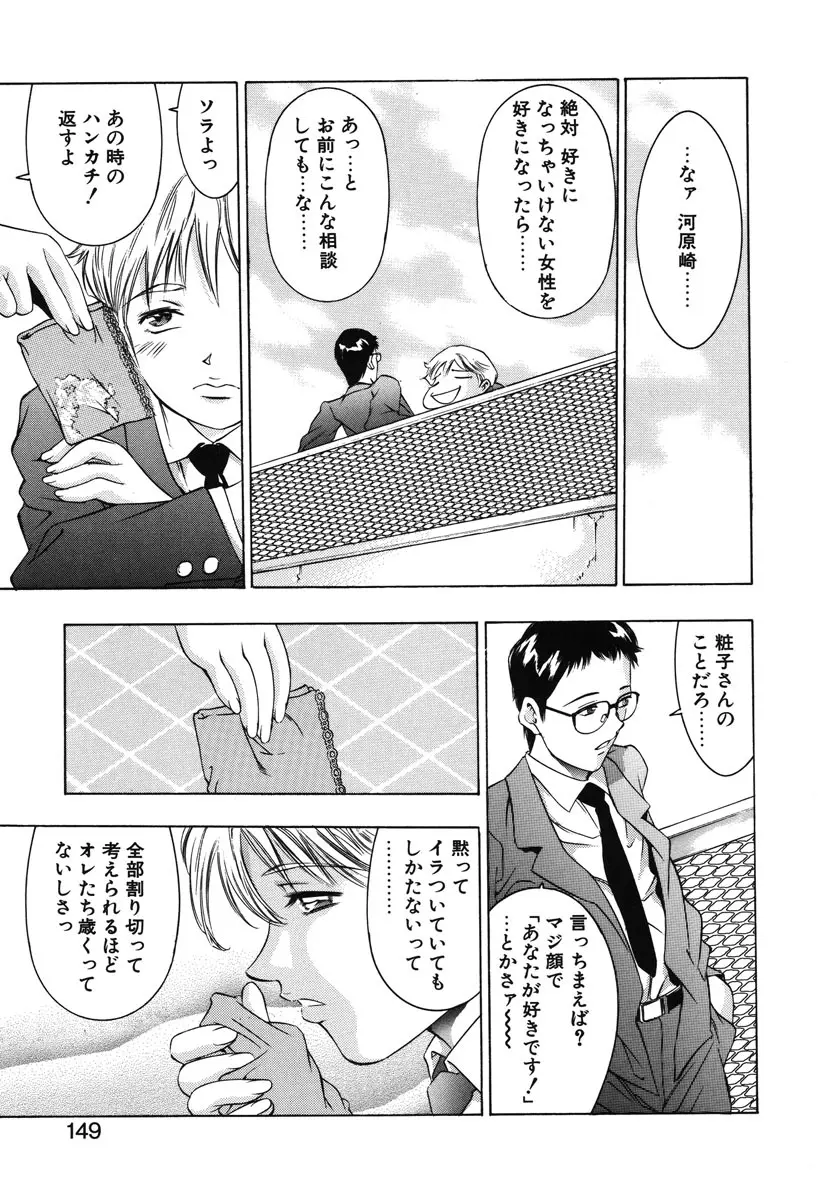両手いっぱいの宝石 Page.146