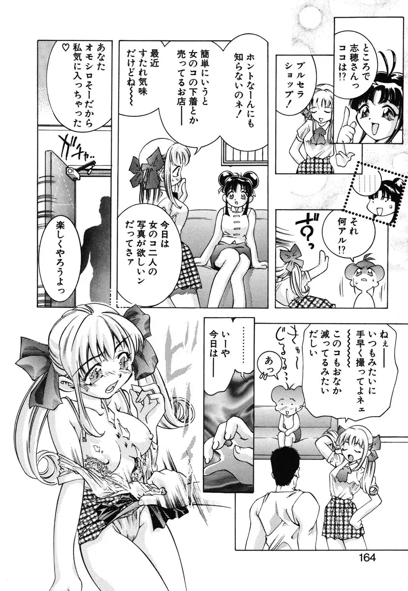 両手いっぱいの宝石 Page.161