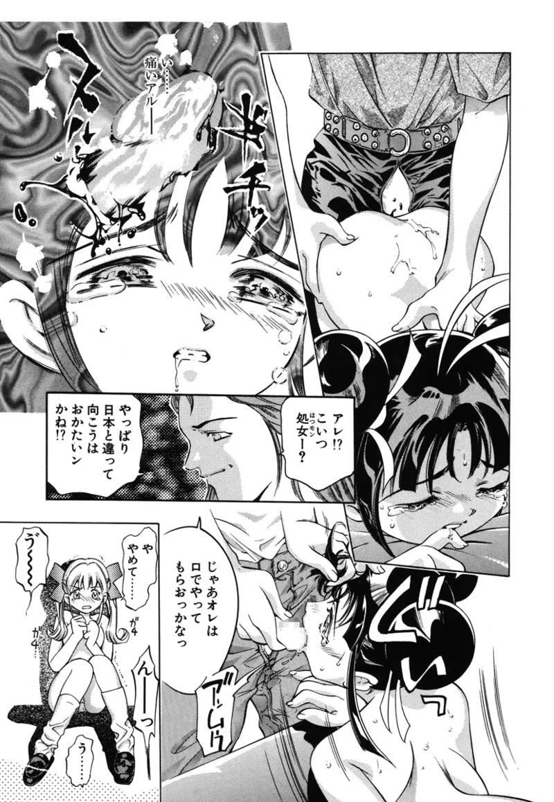 両手いっぱいの宝石 Page.164