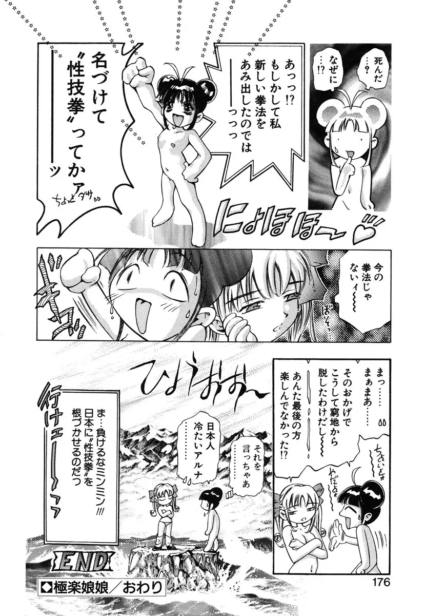 両手いっぱいの宝石 Page.173