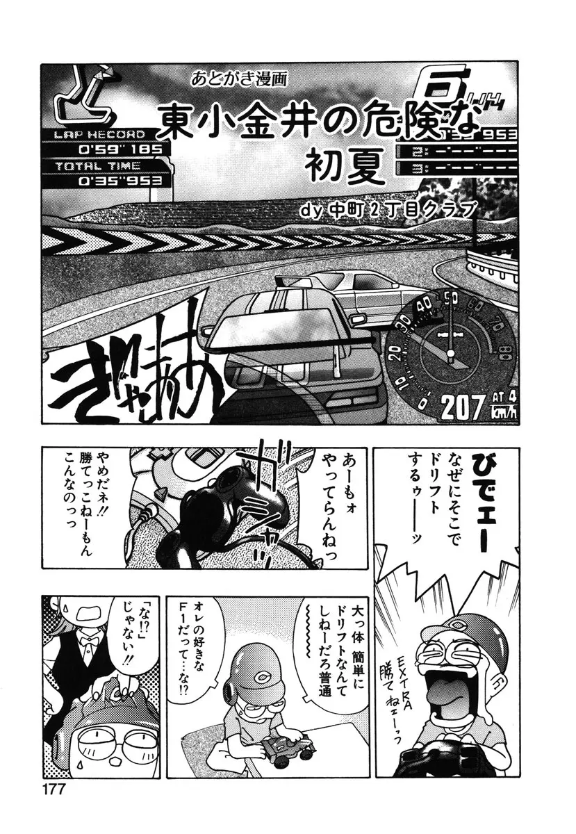 両手いっぱいの宝石 Page.174