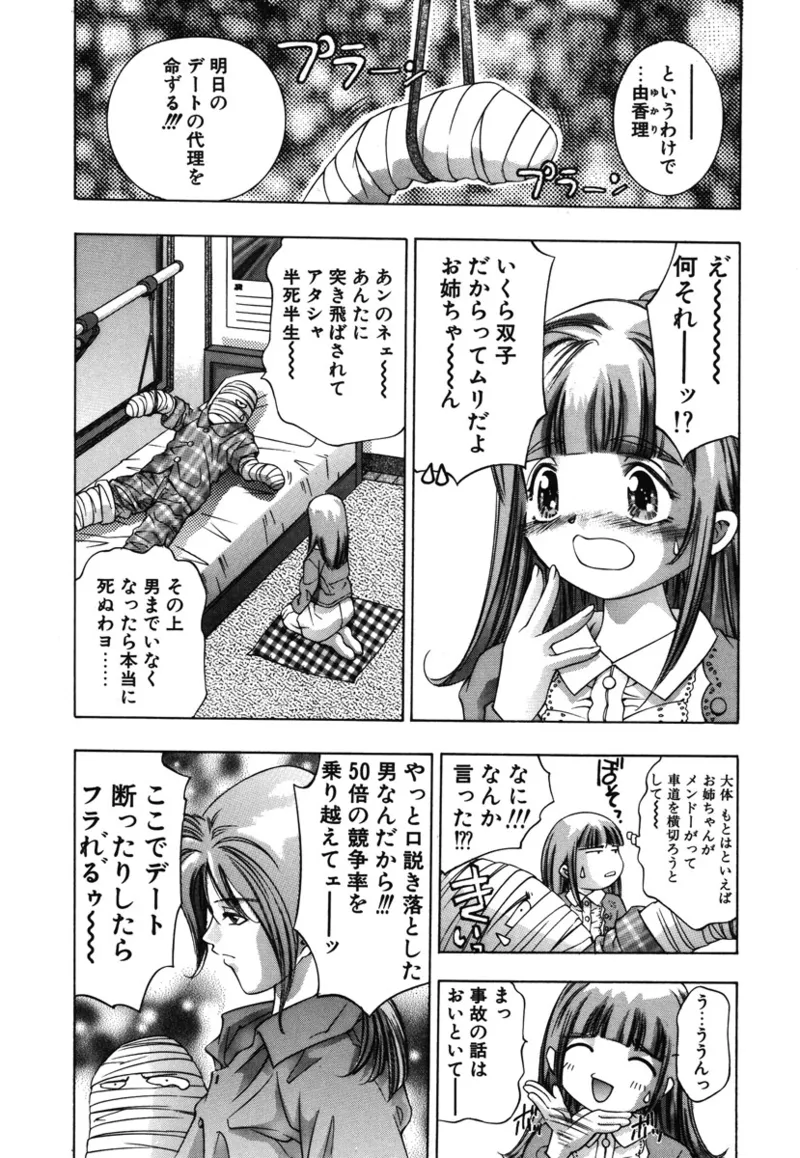 両手いっぱいの宝石 Page.45