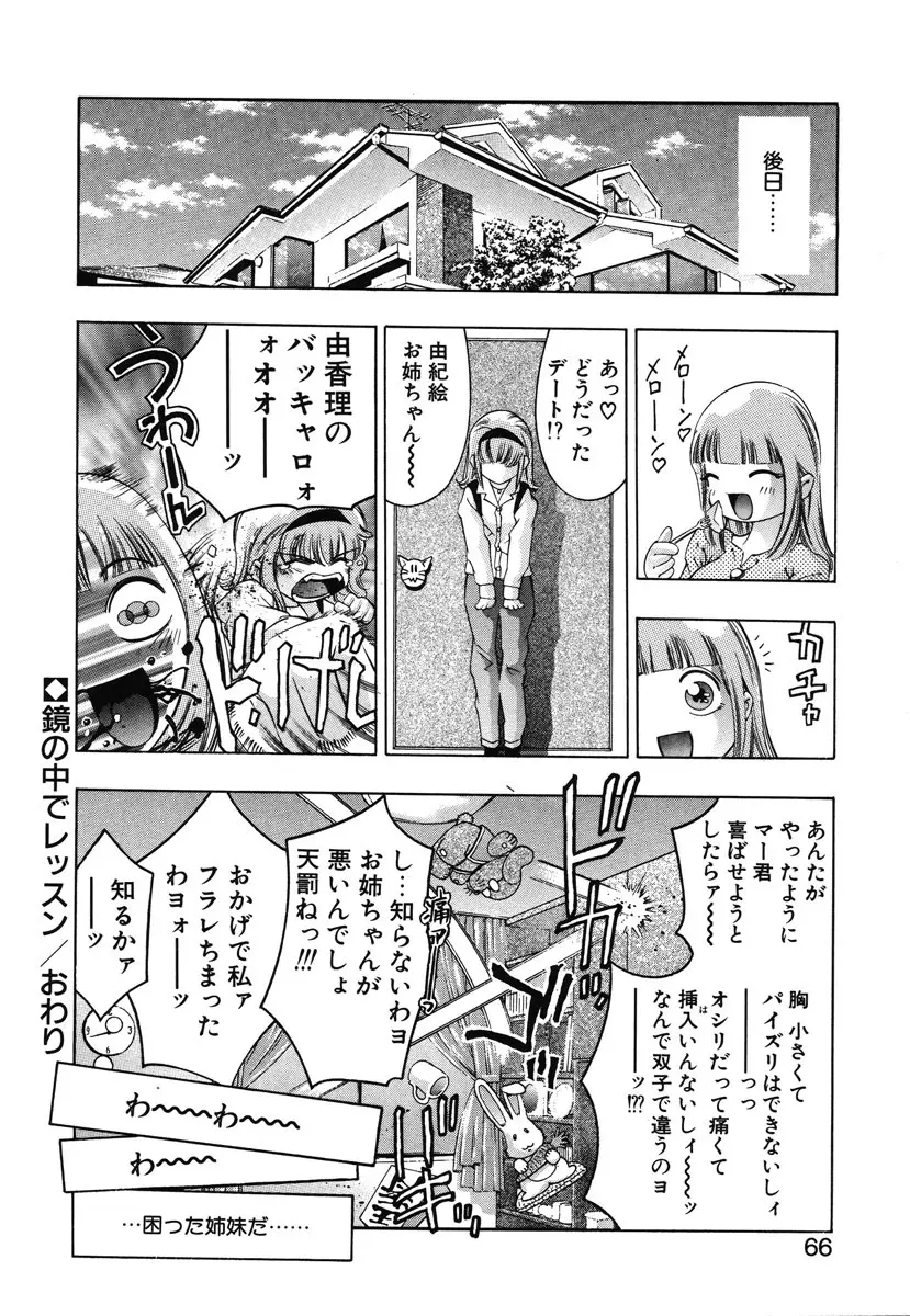 両手いっぱいの宝石 Page.63