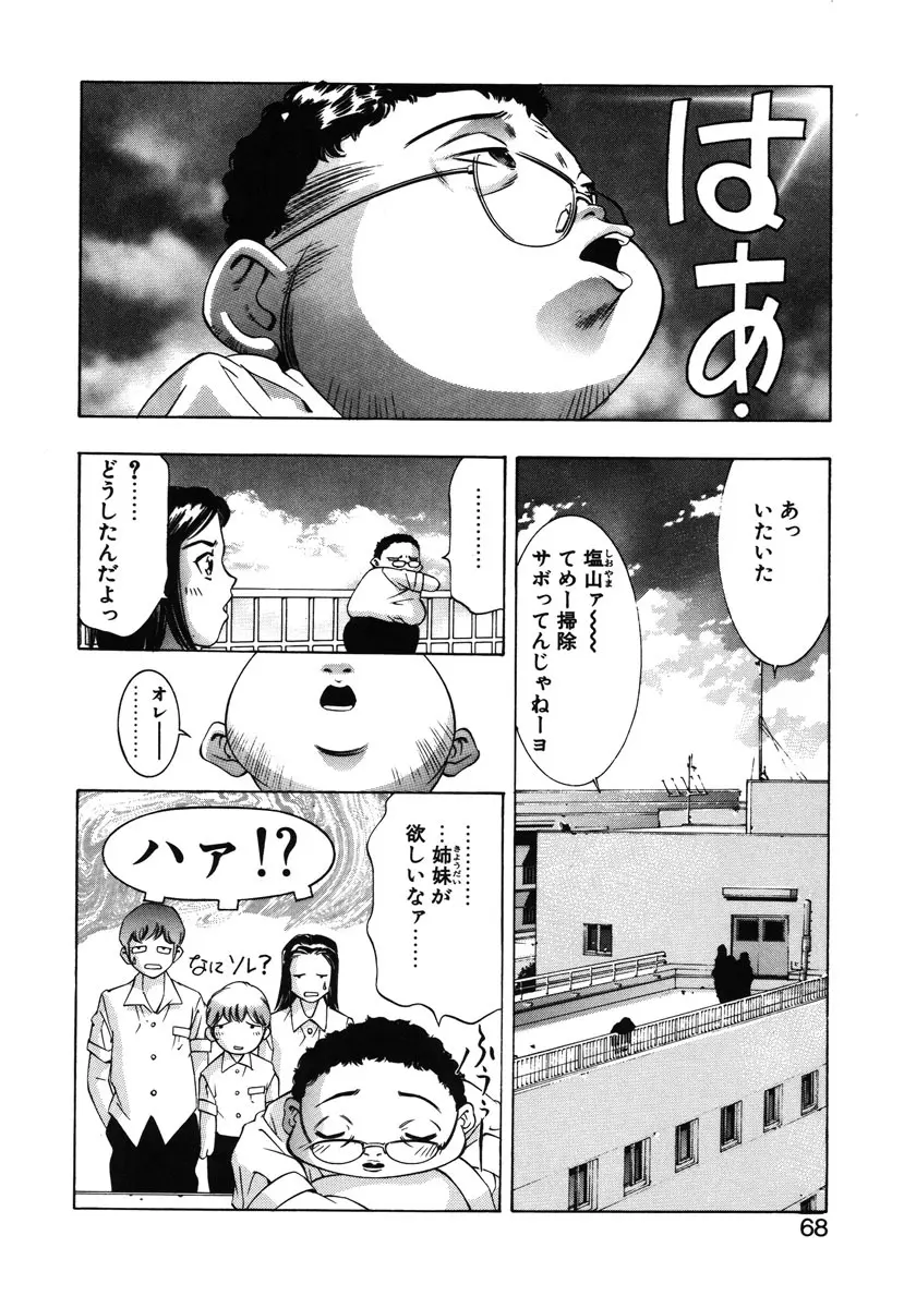 両手いっぱいの宝石 Page.65