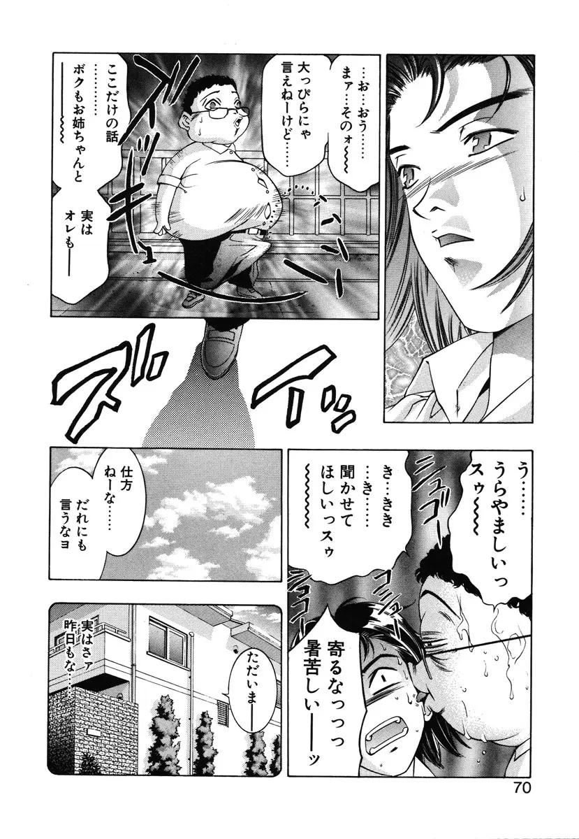 両手いっぱいの宝石 Page.67