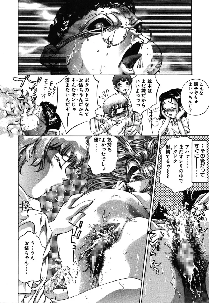 両手いっぱいの宝石 Page.73