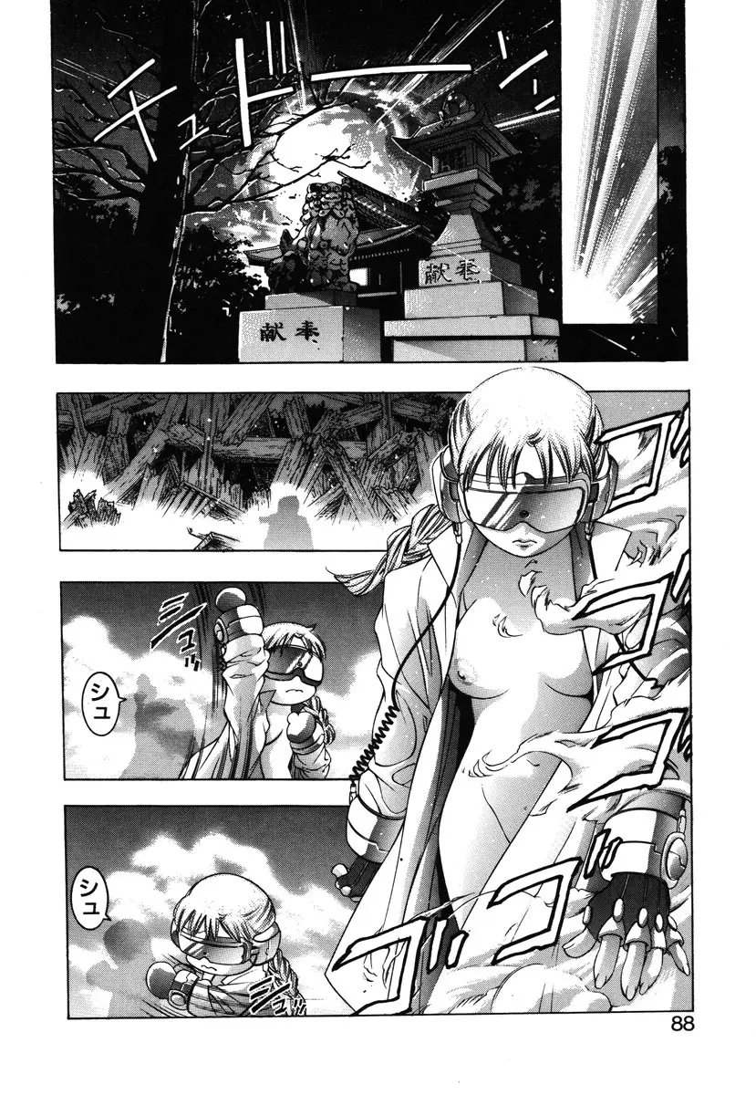 両手いっぱいの宝石 Page.85
