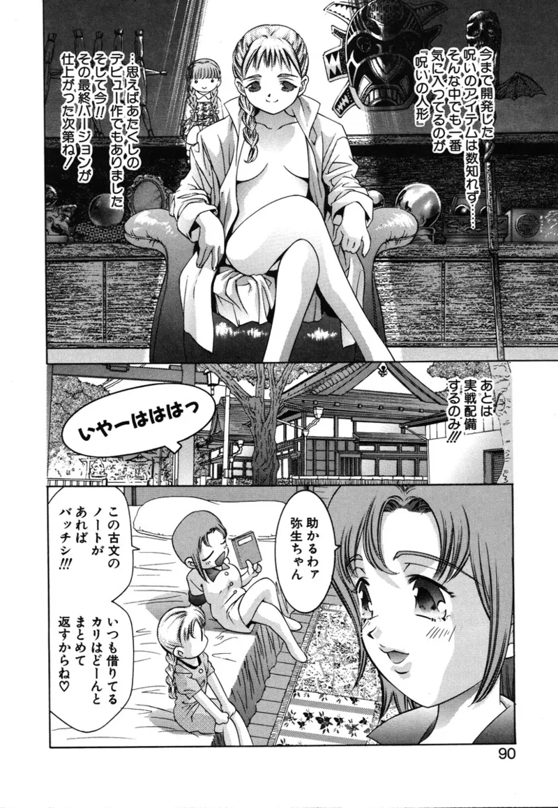 両手いっぱいの宝石 Page.87