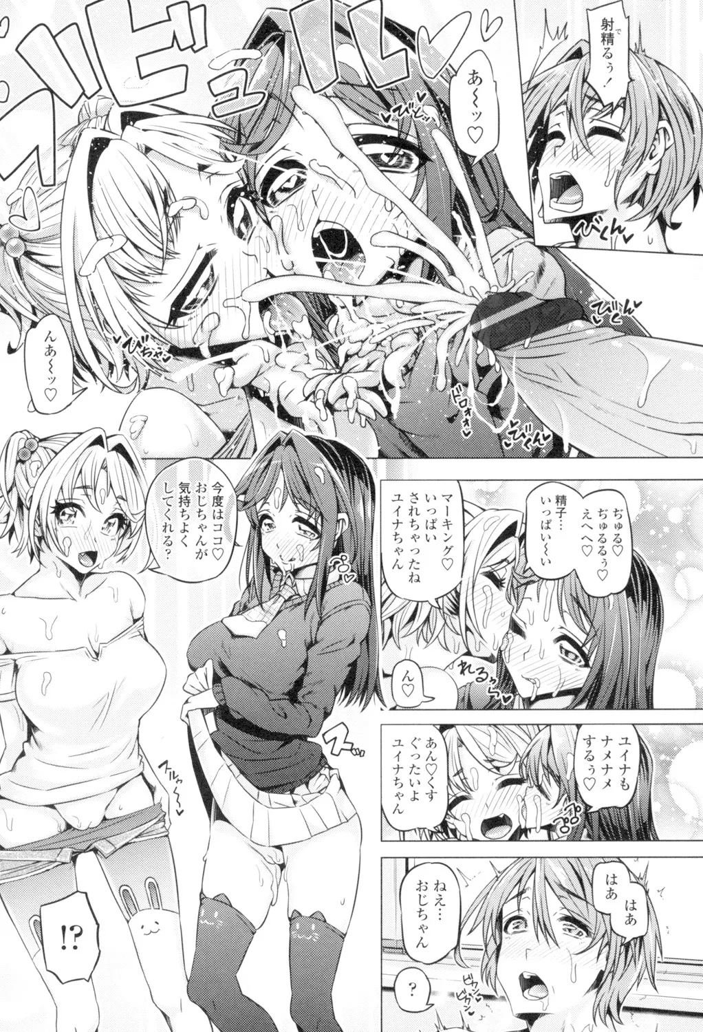 大好き交尾しよ Page.11