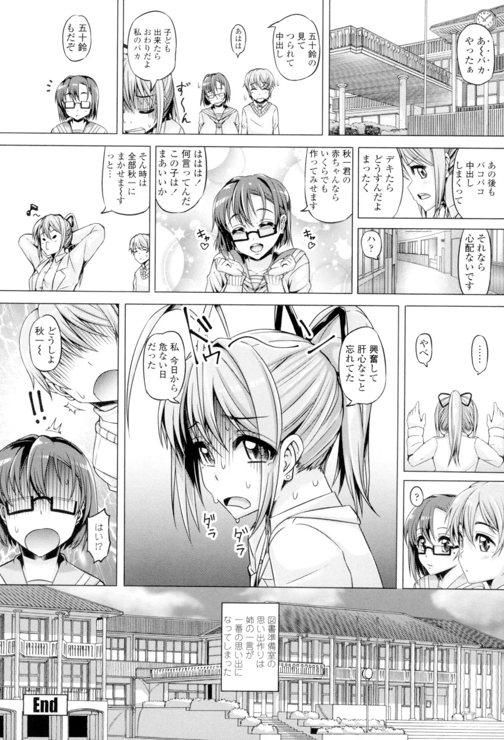 大好き交尾しよ Page.112