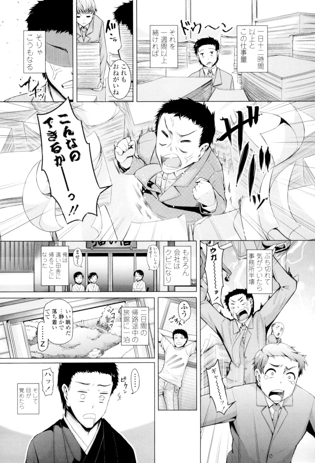 大好き交尾しよ Page.113