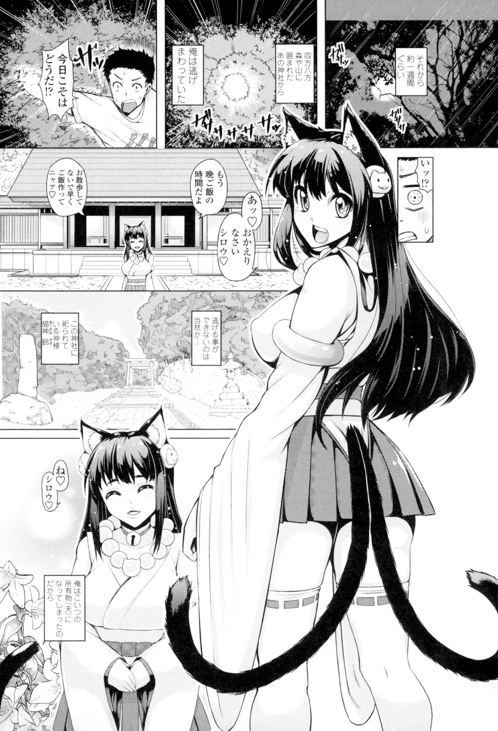 大好き交尾しよ Page.115