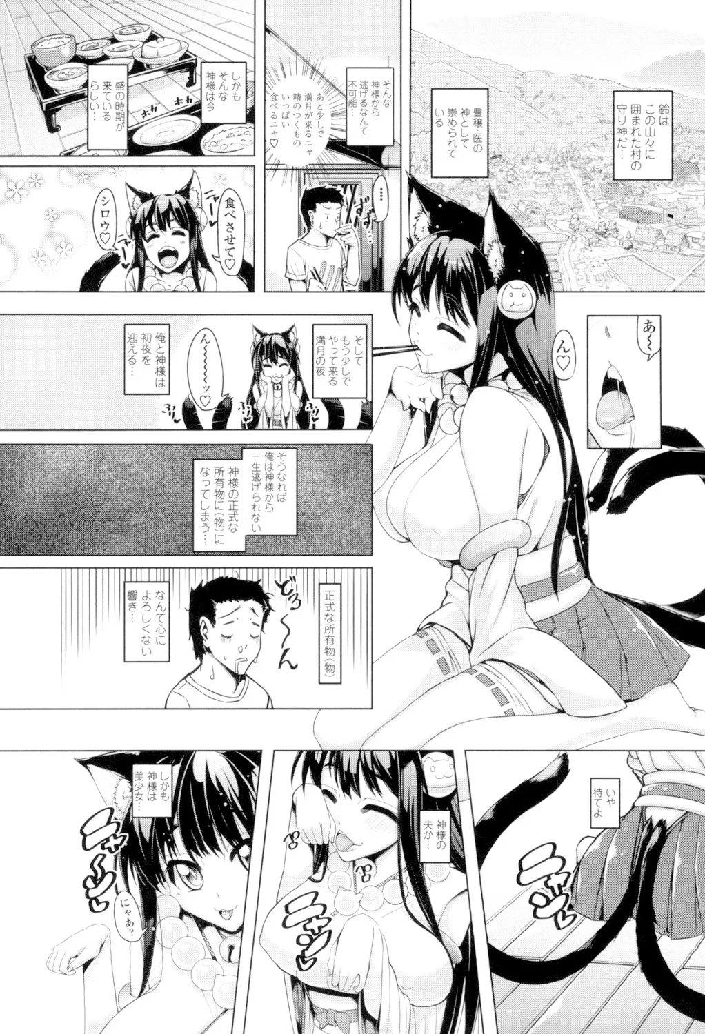 大好き交尾しよ Page.116
