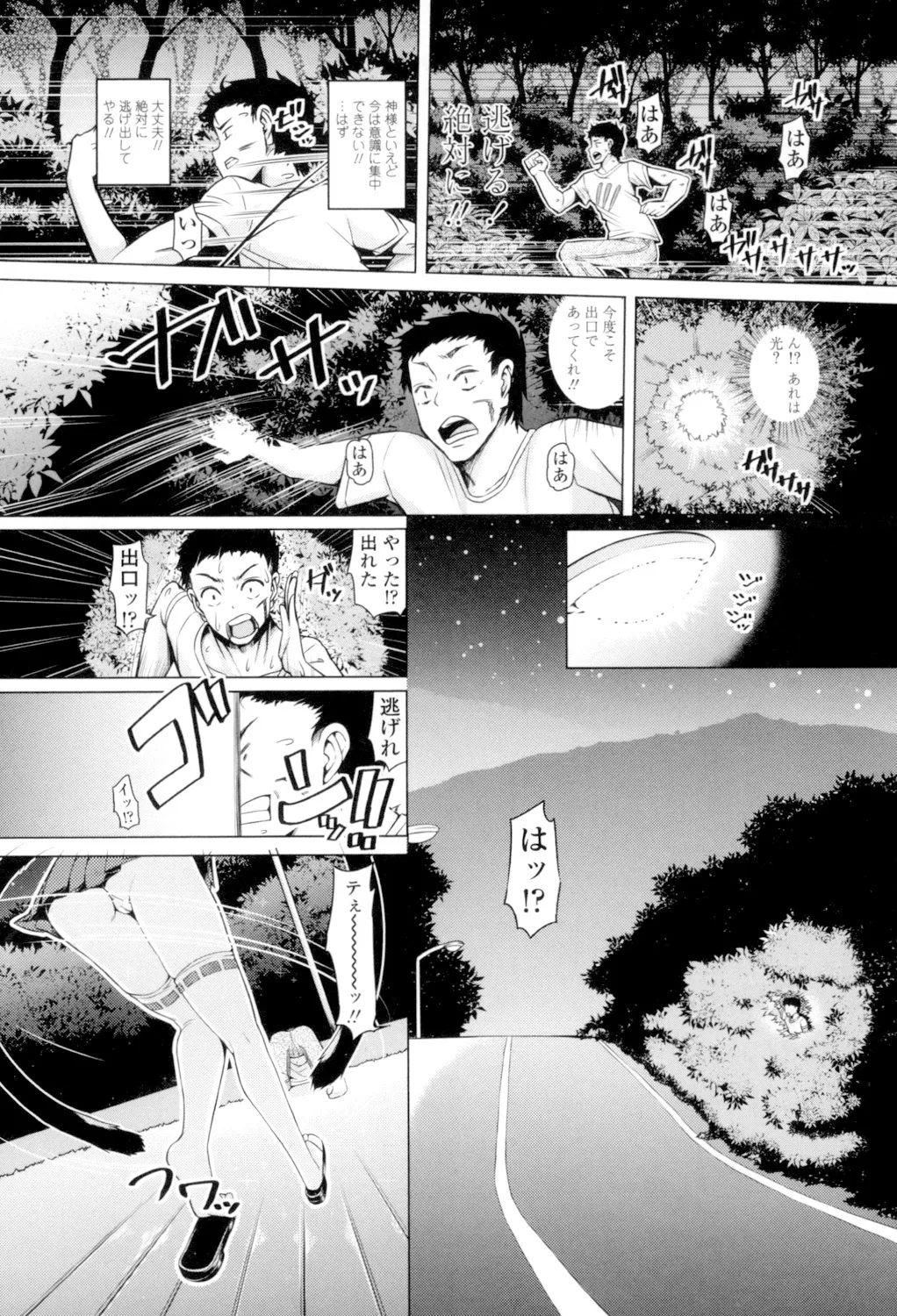 大好き交尾しよ Page.118
