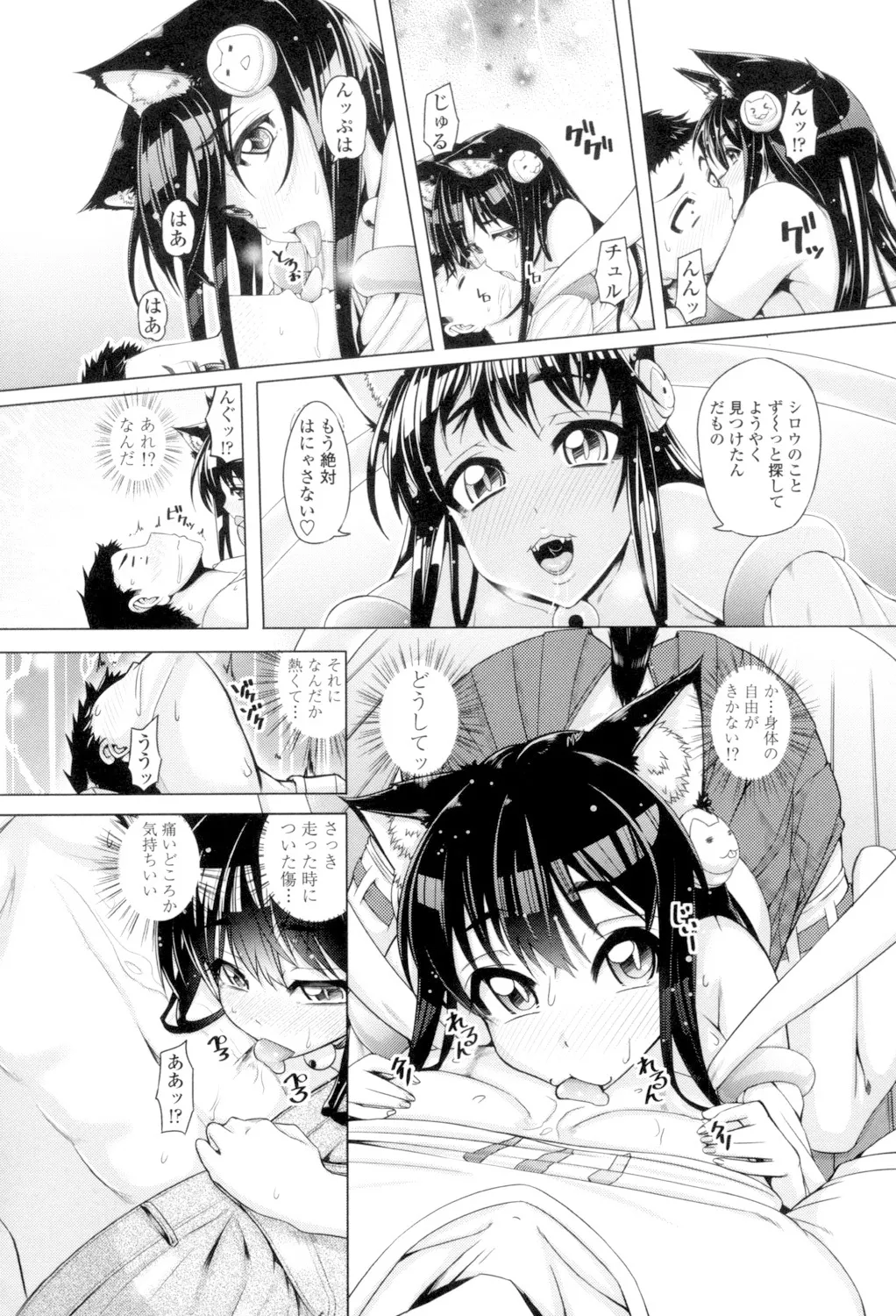 大好き交尾しよ Page.120