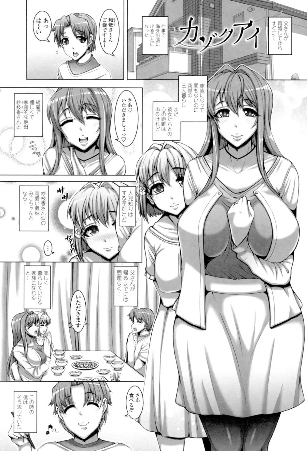 大好き交尾しよ Page.133