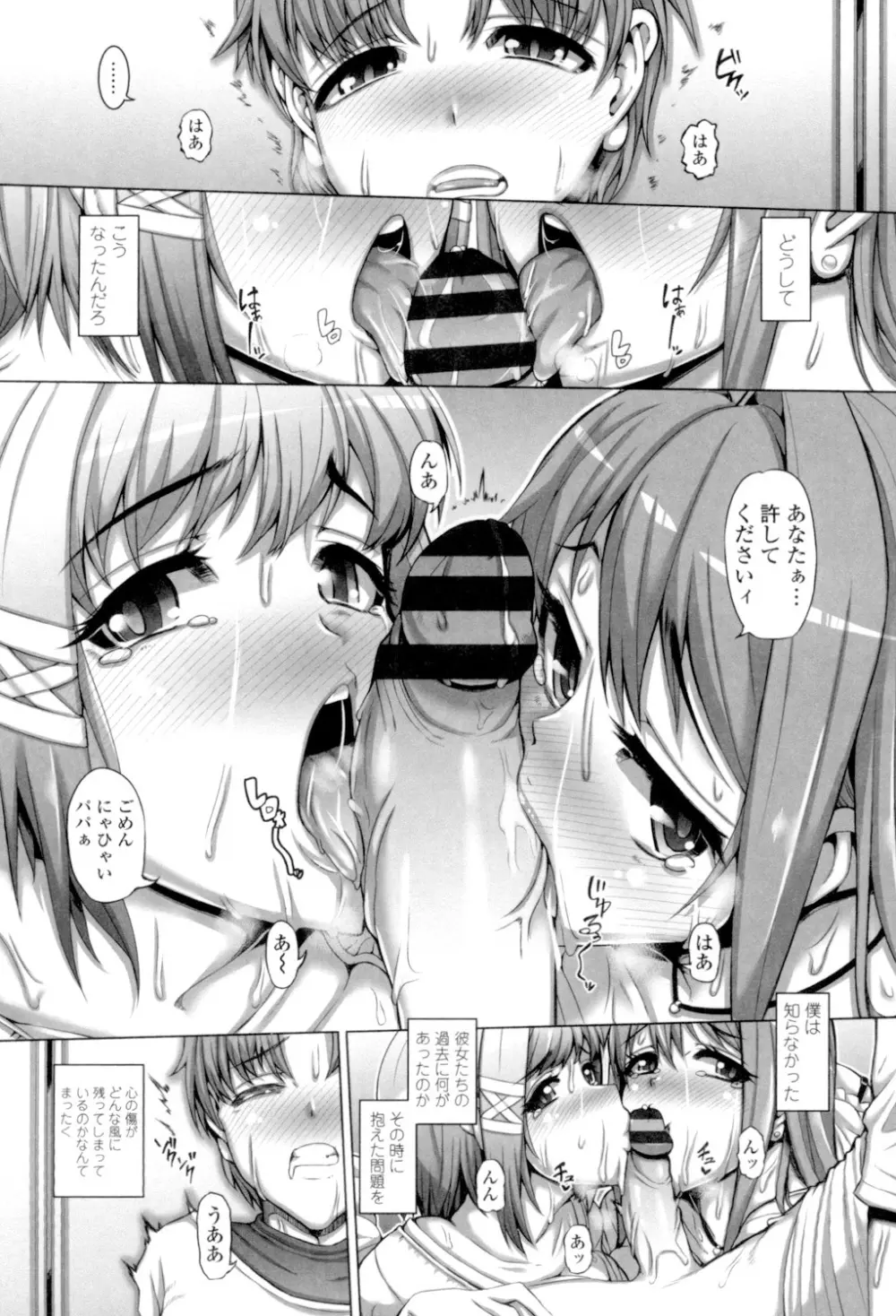 大好き交尾しよ Page.134