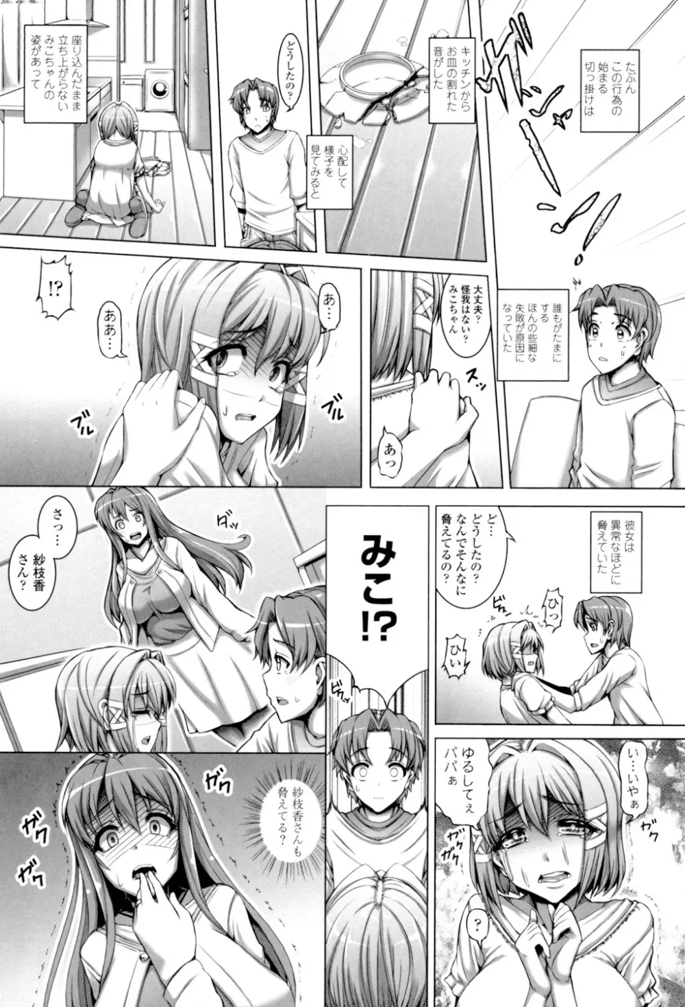 大好き交尾しよ Page.135