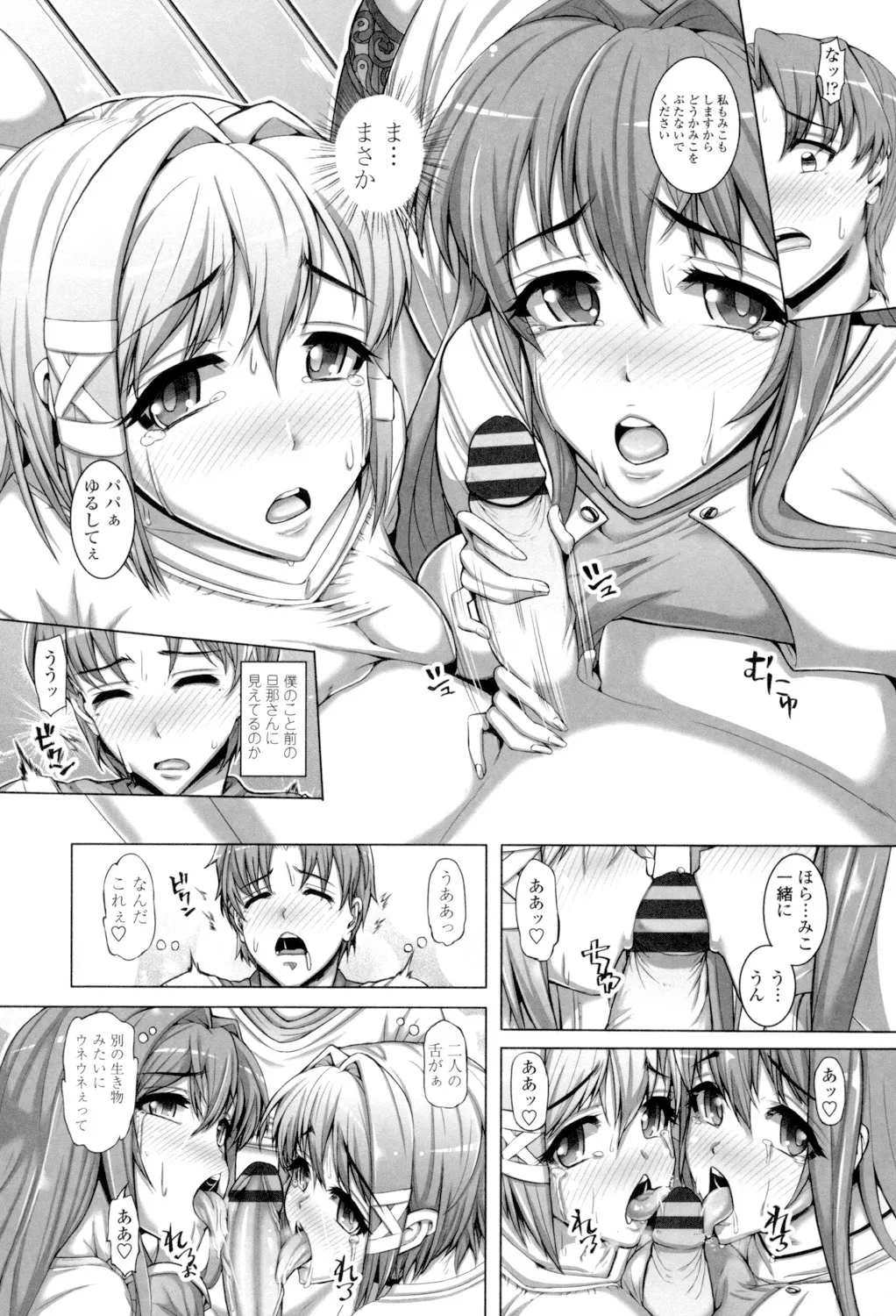 大好き交尾しよ Page.137