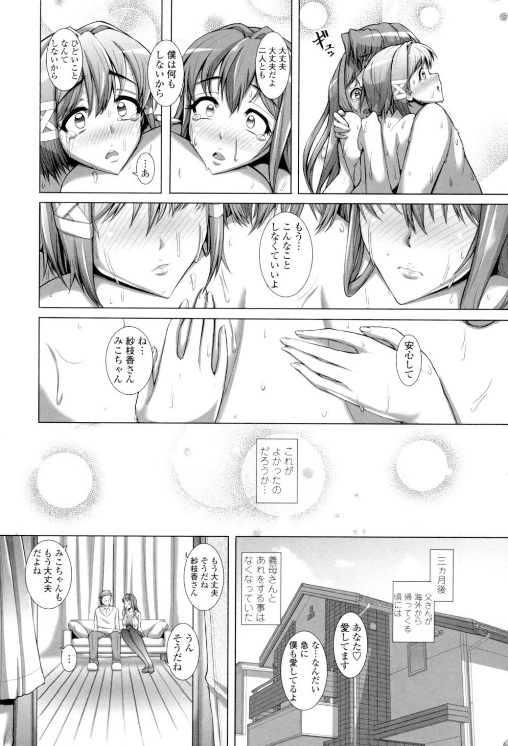 大好き交尾しよ Page.151