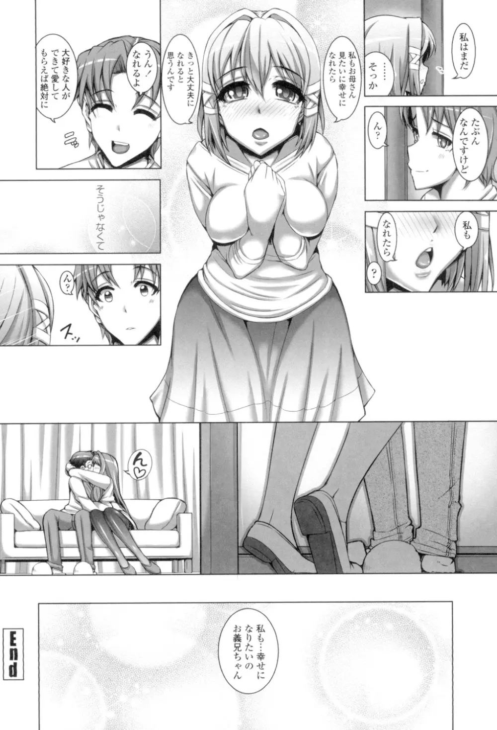 大好き交尾しよ Page.152