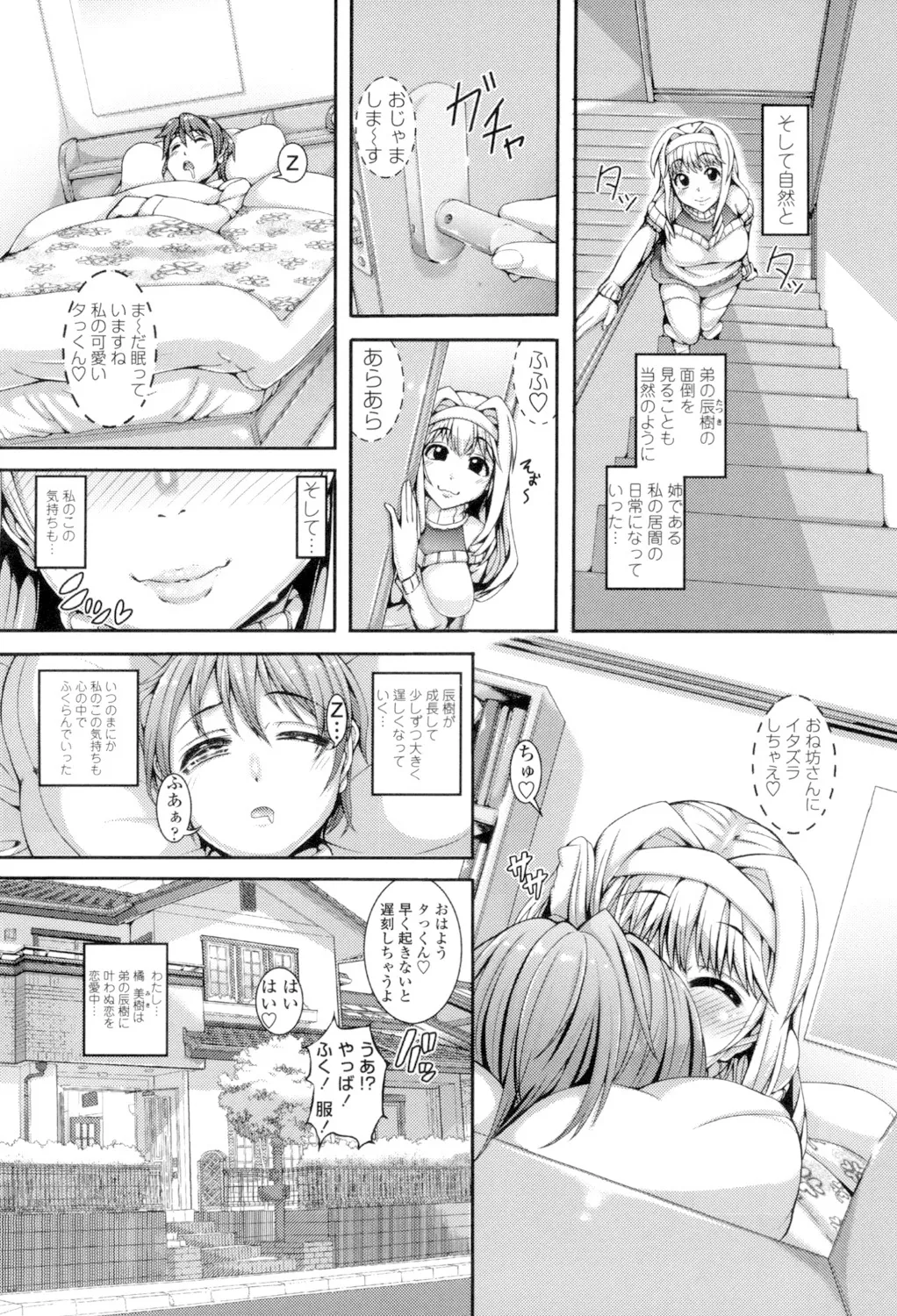 大好き交尾しよ Page.154