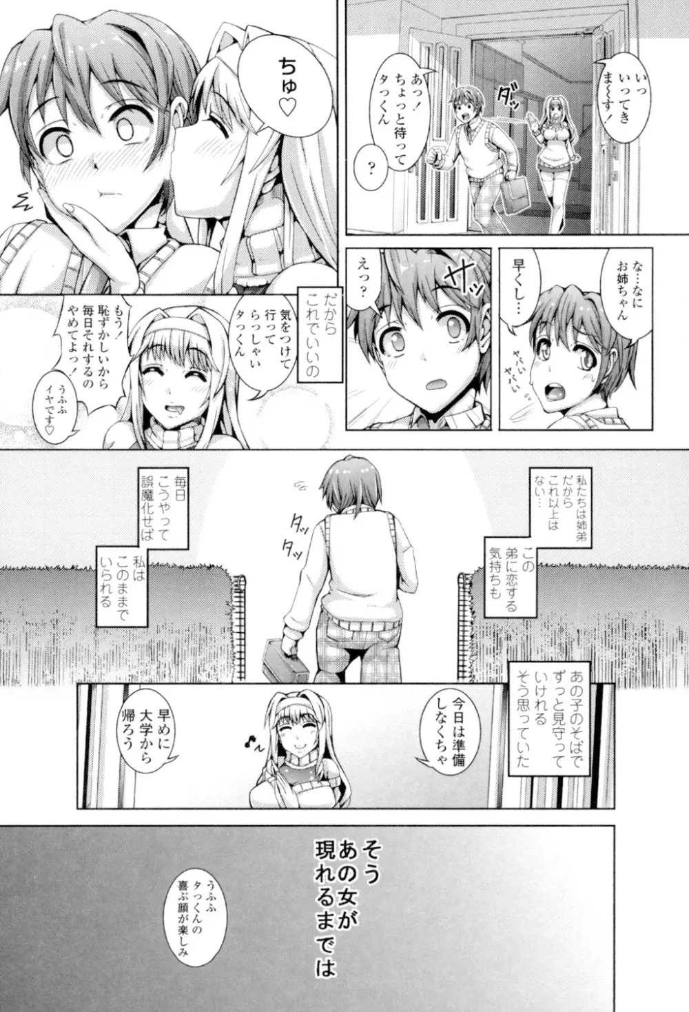 大好き交尾しよ Page.155