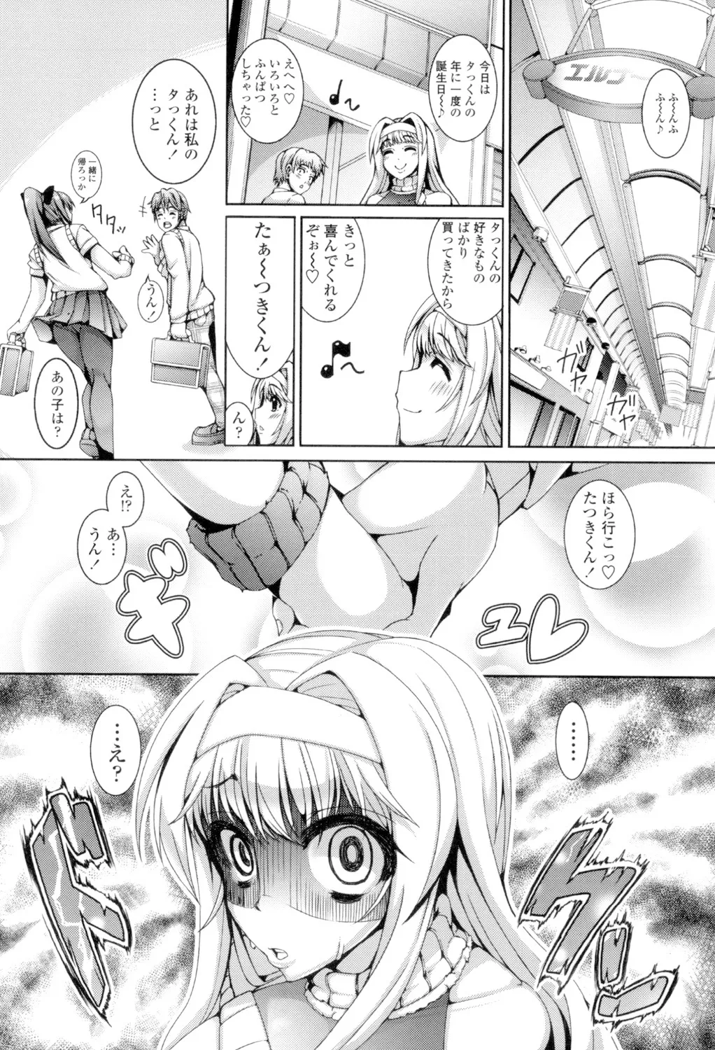 大好き交尾しよ Page.156