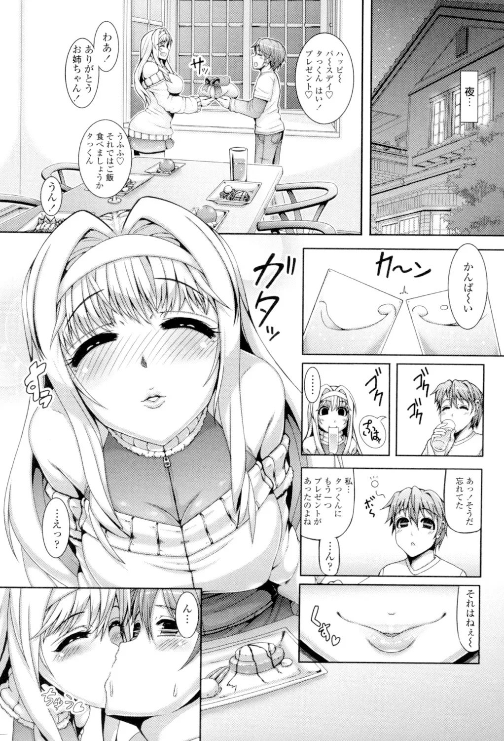 大好き交尾しよ Page.158