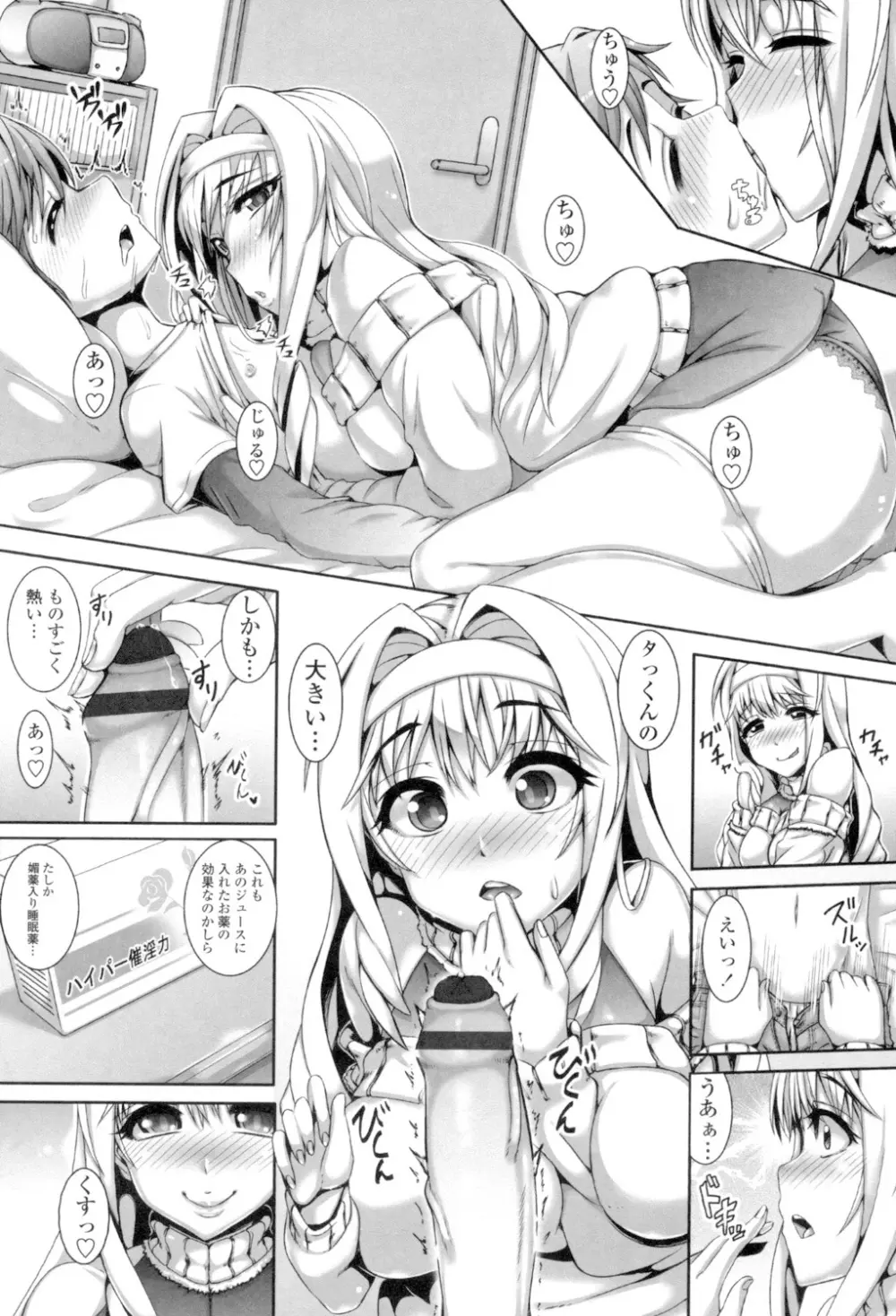 大好き交尾しよ Page.160