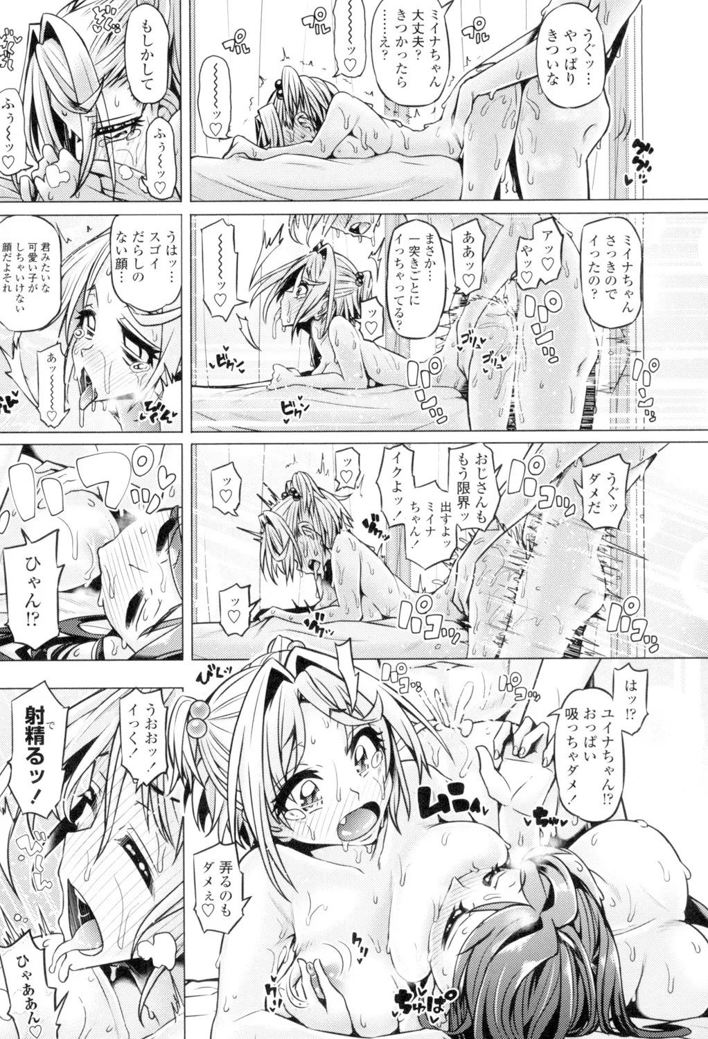 大好き交尾しよ Page.17