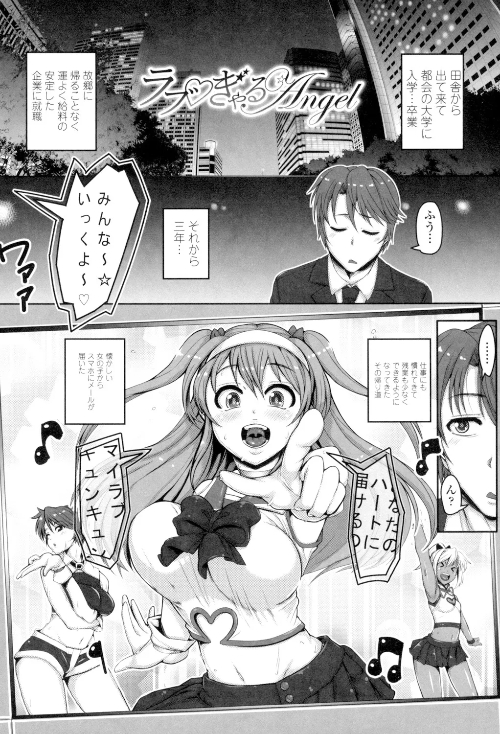 大好き交尾しよ Page.173
