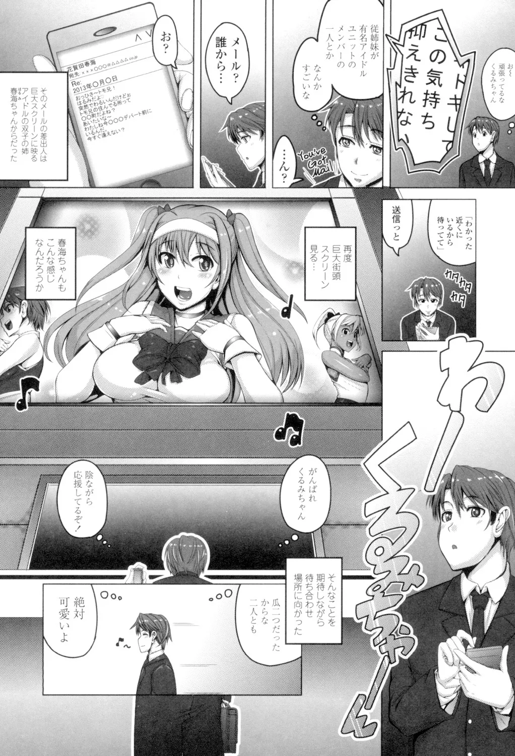 大好き交尾しよ Page.174