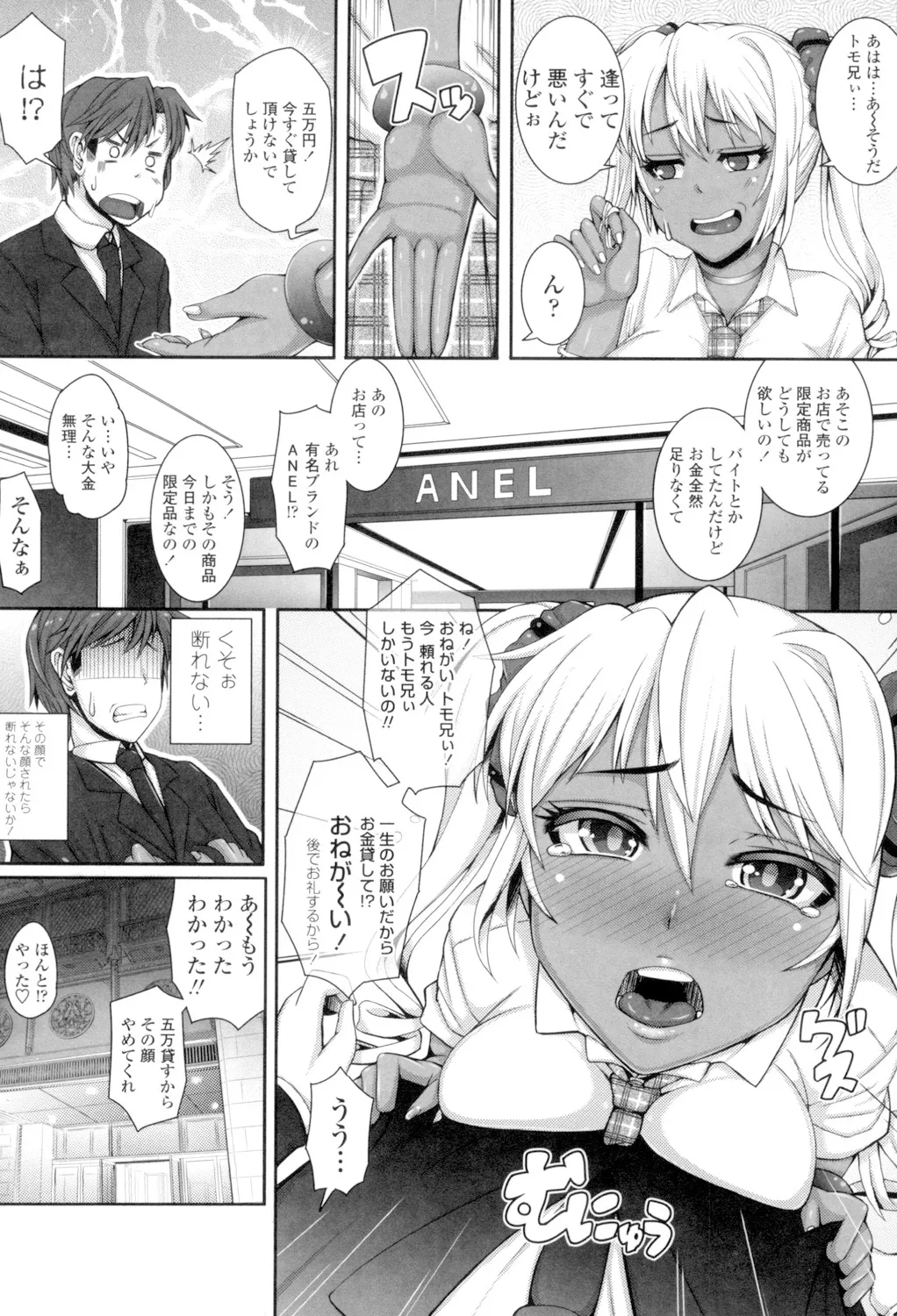大好き交尾しよ Page.176
