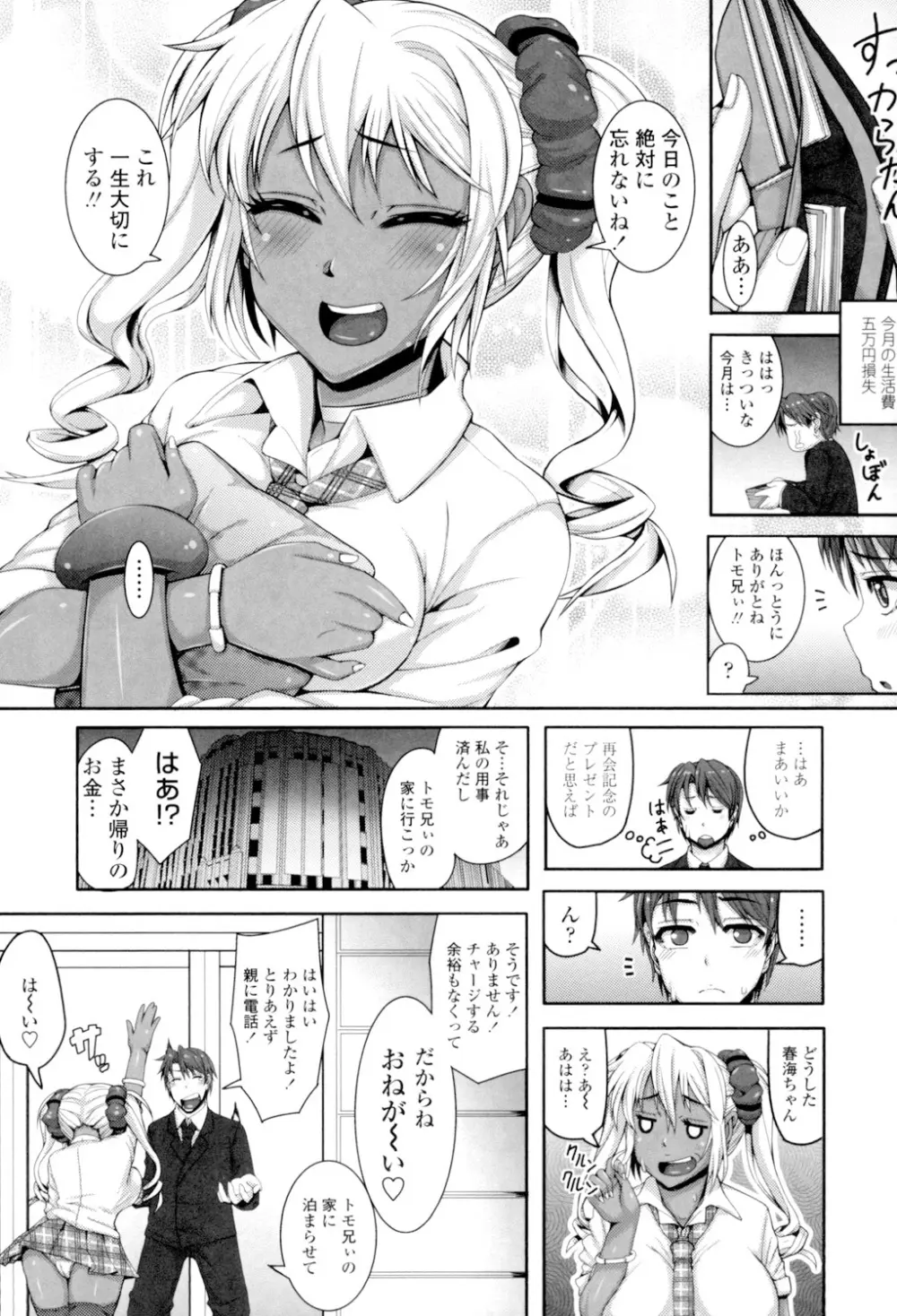 大好き交尾しよ Page.177