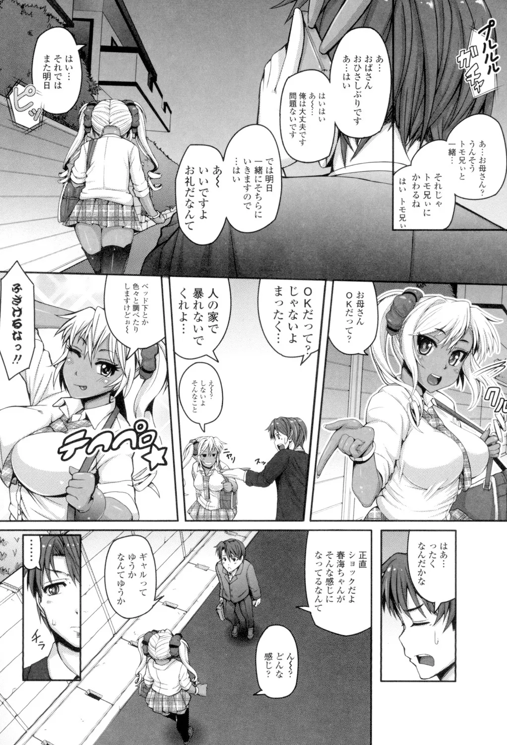 大好き交尾しよ Page.178