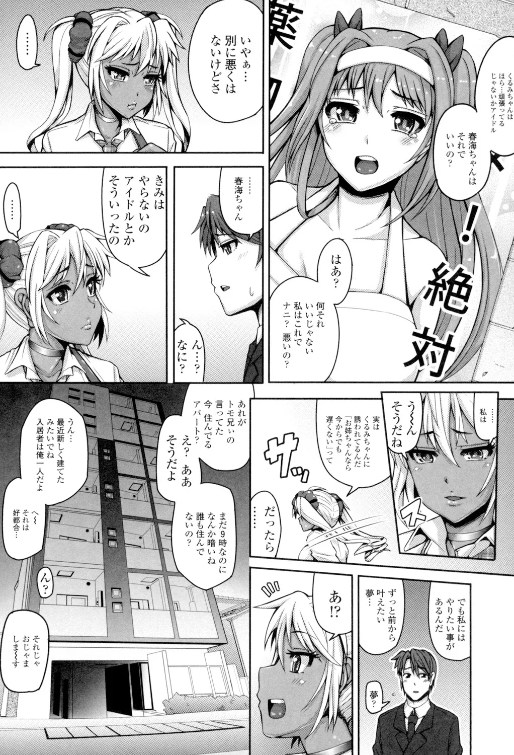 大好き交尾しよ Page.179
