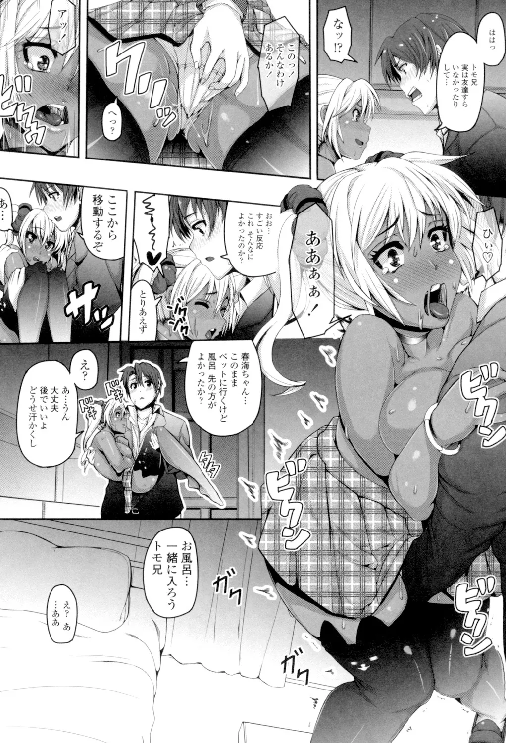 大好き交尾しよ Page.184