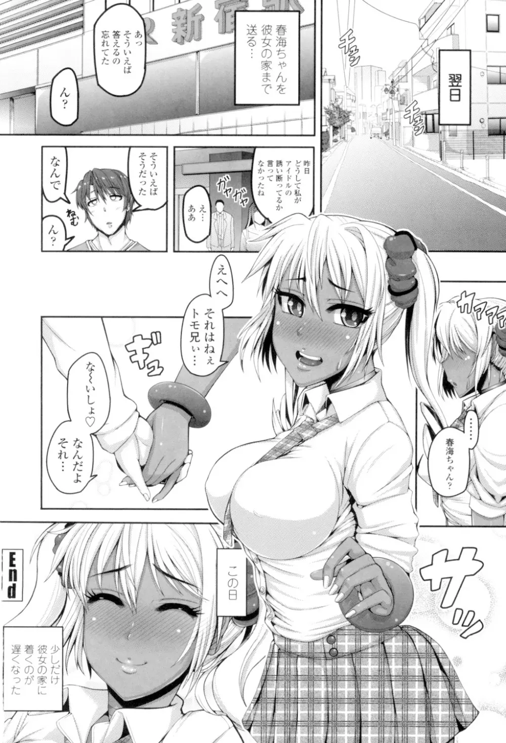 大好き交尾しよ Page.192