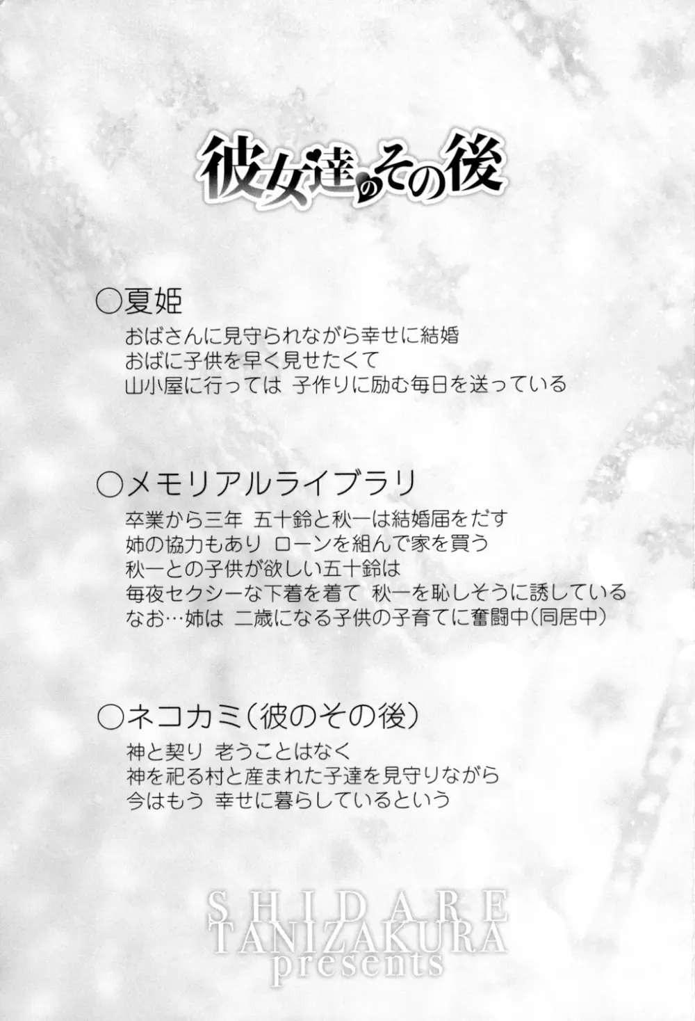 大好き交尾しよ Page.193