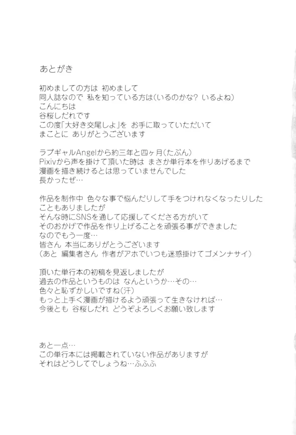 大好き交尾しよ Page.195